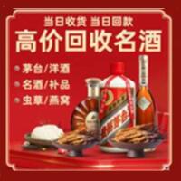 东营市广饶烟酒回收:茅台酒,酒瓶,洋酒,名酒,冬虫夏草,老酒,东营市广饶跃国烟酒经营部